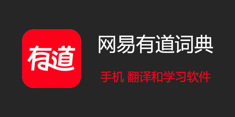 在有道翻译官网怎么申请企业级API接入接口?