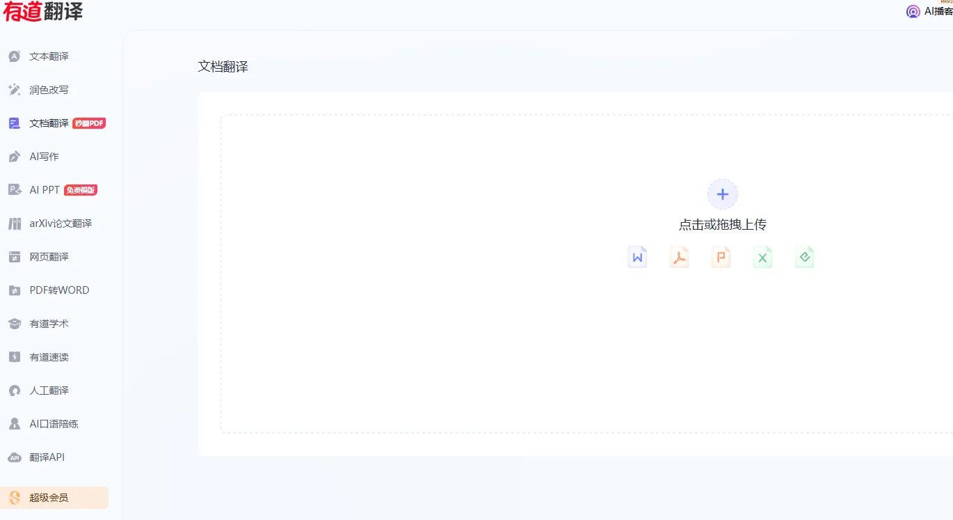 有道翻译桌面版“西方神话与圣经”专有名词词库离线下载