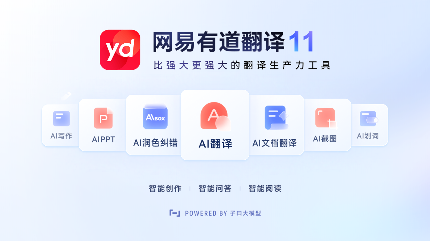 在有道翻译官网怎么申请企业级API接入接口?