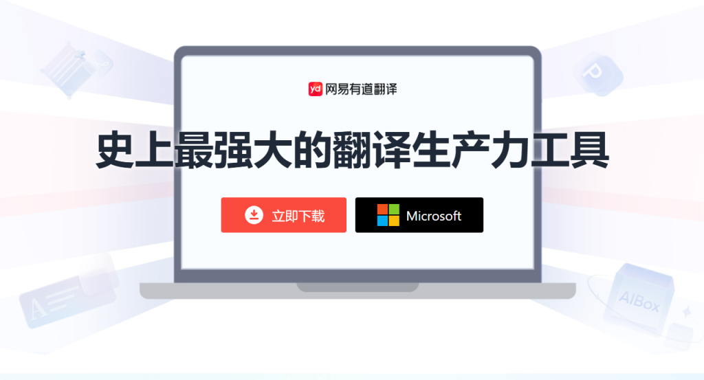 如何下载有道翻译桌面版“视频会议虚拟背景”同传字幕显示融合插件?