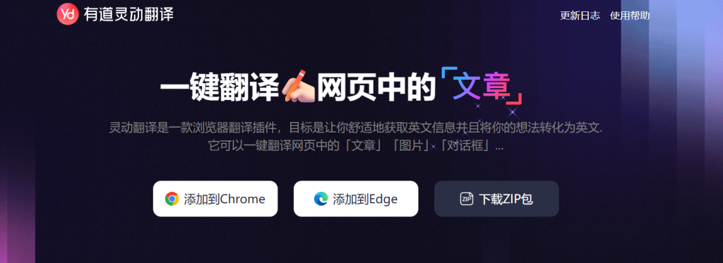有道翻译桌面版“街舞与流行文化”HIP-HOP词汇包离线下载